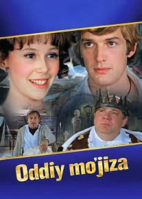 Oddiy mo'jiza 1978 SSSR retro filmi Uzbek tilida O'zbekcha tarjima kino Full HD tas-ix skachat