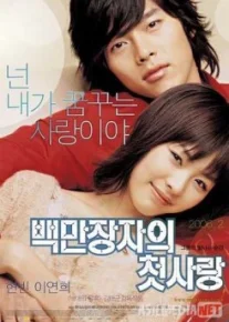 Первая любовь миллионера / Baekmanjangjaui cheotsarang TAS-IX