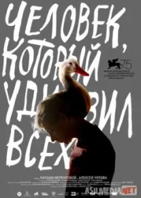 Человек, который удивил всех / The Man Who Surprised Everyone Tas-IX