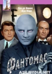 Фантомас