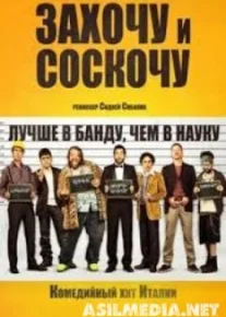 Захочу и соскочу: Революция