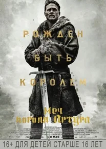 Qirol Arturning afsonaviy qilichi Uzbek tilida HD 2017 O'zbekcha tarjima kino HD