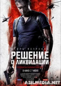 Решение о ликвидации 2018