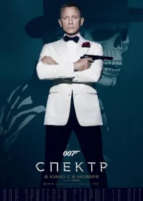 James Bond : Spektr (o'zbek tilida)