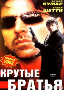 Aka-ukalar Hind kinosi Uzbek tilida 1996 O'zbekcha tarjima kino HD