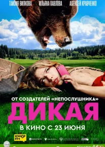 Yovvoyi Premyera Rossiya filmi Uzbek tilida O'zbekcha 2022 tarjima kino Full HD tas-ix skachat