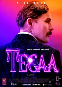 Tesla Uzbek tilida O'zbekcha tarjima kino 2020 HD tas-ix skachat