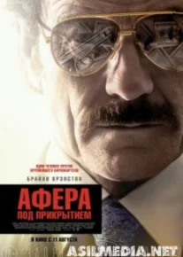 Афера под прикрытием