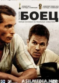 Боец