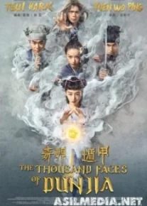 Тысяча лиц Дуньцзя