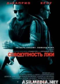 Совокупность лжи