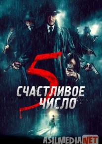 Baxtli va Baxtsiz raqam 5 / Счастливое число 5 / 5 è il numero perfetto Uzbek tilida 2019 O'zbekcha tarjima Tas-ix skachat