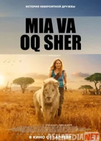 Mia / miya va oq sher Uzbek tilida 2018 O'zbekcha tarjima kino HD