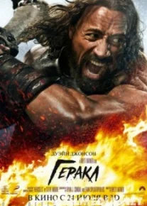 Геракл