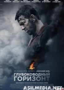 Глубоководный горизонт