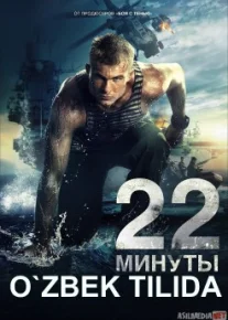 22 minut / 22 daqiqa Uzbek O'zbek tilida tas-ix skachat download