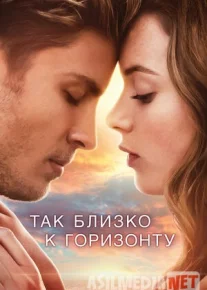 Так близко к горизонту 2019 Kino HD Tas-ix skachat
