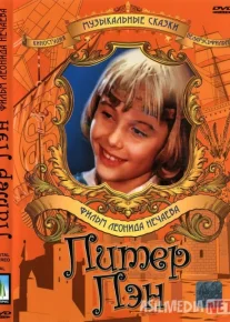 Piter Pen Mosfilm SSSR kinosi Uzbek tilida 1987 O'zbekcha tarjima kino HD