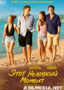 Этот неловкий момент