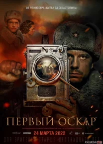 Birinchi Oskar Rossiya filmi Uzbek tilida 2022 O'zbekcha tarjima kino HD