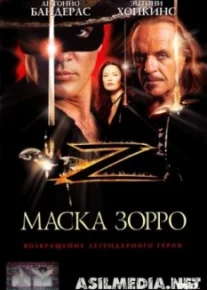 Маска Зорро