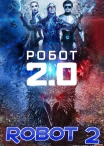 Robot 2 Hind kino Uzbek tilida 2018 O'zbek tarjima tas-ix skachat