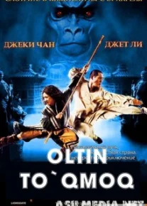 Oltin to'qmoq / toqmoq / Yashirin saltanat / Ta'qiqlangan Qirollik Uzbek tilida O'zbekcha tarjima kino HD