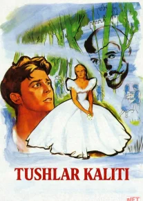Tushlar kaliti / Jyuletta, yohud orzular kaliti 1951 Uzbek tilida O'zbekcha tarjima kino Full HD tas-ix skachat