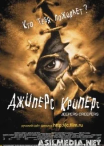 Джиперс Криперс