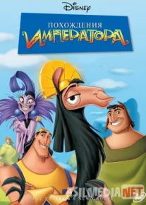 Imperatorning sarguzashtlari 1,2 Uzbek tilida multfilm 2000 O'zbek tarjima kino HD