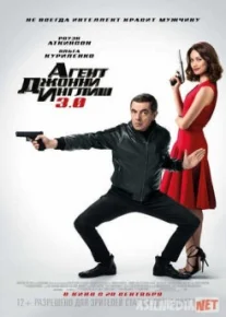 Агент Джонни Инглиш 3.0 / Johnny English Strikes Again TAS-IX