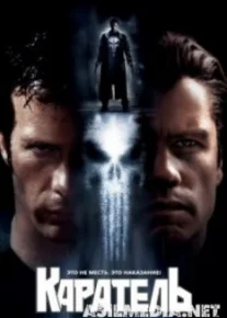 Каратель2