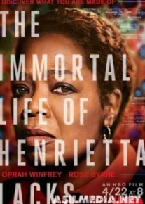 Бессмертная жизнь Генриетты Лакс