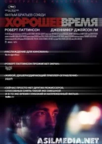 Хорошее время