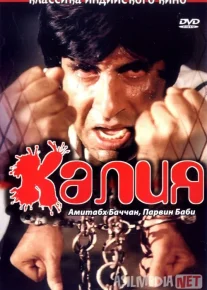 Kaliya Hind kinosi Uzbek tilida 1981 O'zbekcha tarjima kino HD