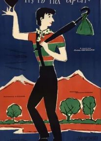 Sirk maydoniga yo'l Mosfilm SSSR kinosi Uzbek tilida 1963 O'zbekcha tarjima kino HD