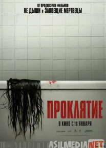 Проклятие 2020 Tas-ix skachat