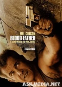 Кровный отец