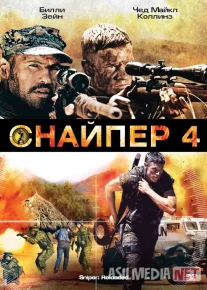 Snayper 4 / Mergan 4 Uzbek tilida 2011 O'zbekcha tarjima film Full HD skachat
