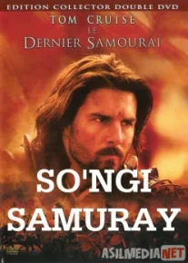So'ngi samuray / Последний самурай Uzbek O'zbek tilida tas-ix skachat download