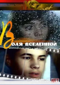 Taqdiri azal Mosfilm SSSR kinosi Uzbek tilida 1988 O'zbekcha tarjima kino HD