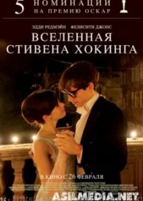 Вселенная Стивена Хокинга