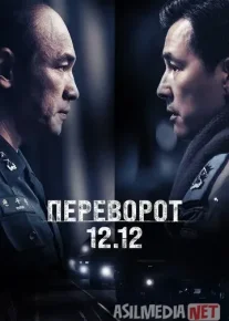 Seul bahori (12.12-kun) / To'ntarish 12.12 Koreya Tarixiy filmi Uzbek tilida 2023 O'zbekcha tarjima kino Full HD tas-ix skachat