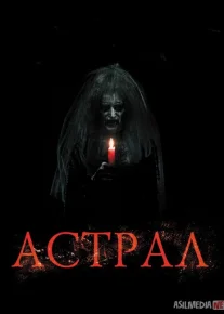 Astral 1 Uzbek tilida 2010 O'zbekcha tarjima film Full HD skachat