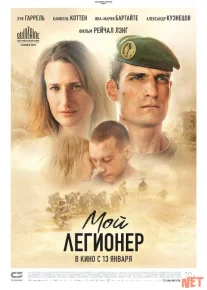 Mening Legionerim / Askar oshig'im Uzbek tilida 2021 O'zbekcha tarjima film Full HD skachat