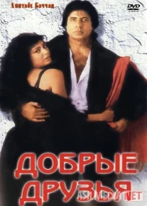 Tayger / Qadrdon do'stlar Hind kinosi Uzbek tilida 1991 O'zbekcha tarjima kino HD