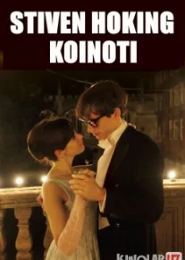 Stiven Hoking koinoti Uzbek tilida 2014 O'zbekcha tarjima kino HD