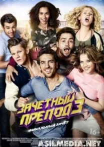 Зачётный препод 3