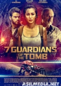 7 хранителей гробницы