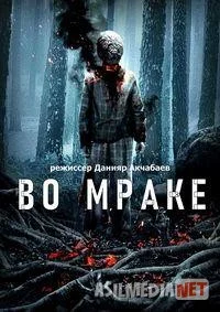 Zulmatda / Во мраке HD tas-ix skachat download